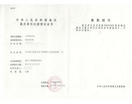 海關(guān)報(bào)關(guān)注冊(cè)